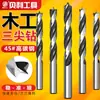 Taladro para carpintería Sanjian, taladro helicoidal de vástago recto, taladro para carpintería, taladro para tablero de madera dura, taladro de banco, taladro manual