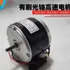 Motor 24V250W MY1016 My1025 Imán Permanente DC Cepillado Motor de Alta Velocidad Motor de Eje Liso 300W 350W