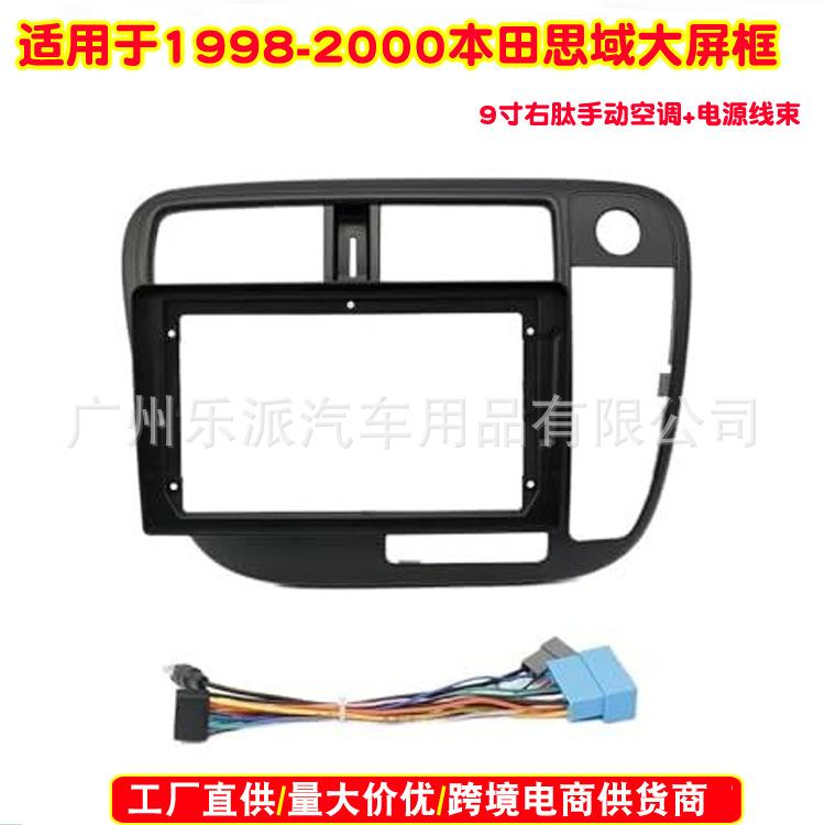 1998-2000本田思域 (9寸, 右轪, 手动空调)+线