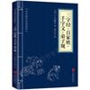 Disco de Sutras de Tres Caracteres Reglas para Discípulos Cientos de Apellidos Familiares los Analectos de Cantos El Arte de la Guerra de Sun Tzu Libro de Estudios Chinos para Niños Traducción Anotación Auténtico