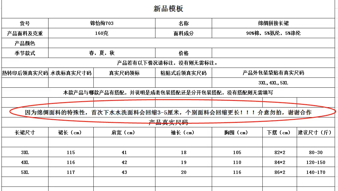 703绵绸拼接长裙不带价格.png