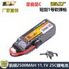 Batería Eagle King Lehui Daga No.1 Pistola de Juguete de Balas Suaves Batería 11.1V 2500mAH 25C 3S Batería de Litio
