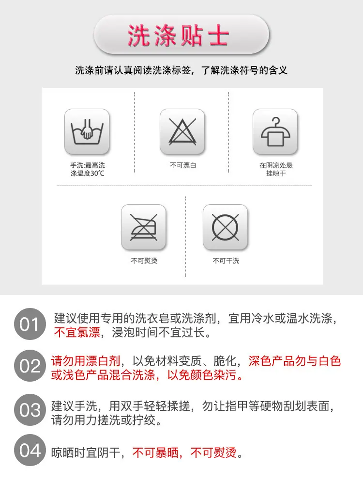 洗涤贴士