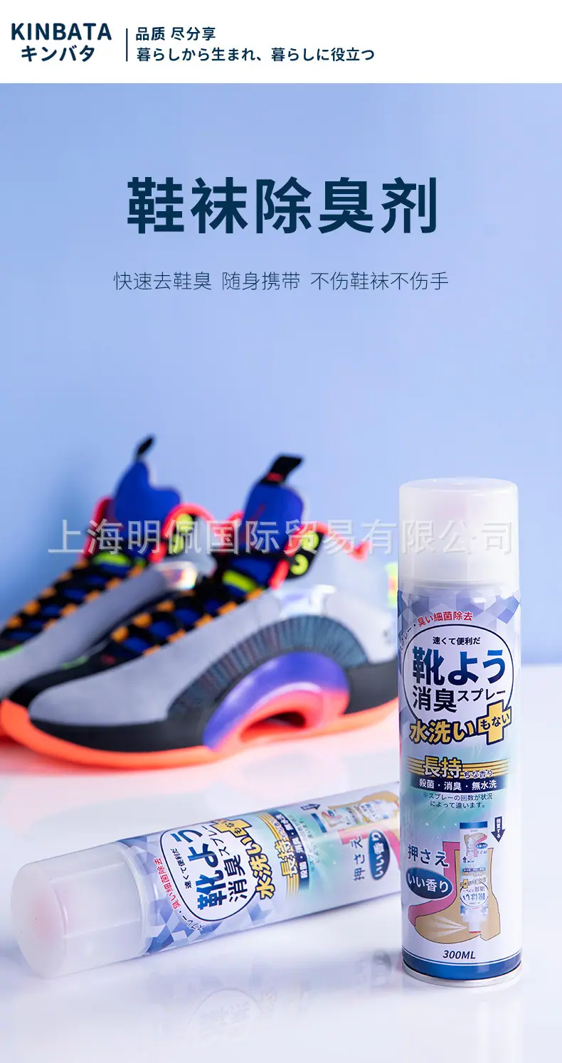 鞋子除臭剂详情_01.jpg