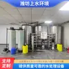 Equipo de ósmosis inversa personalizado de fábrica, equipo de tratamiento de agua integrado a gran escala, equipo de purificación de agua con control inteligente
