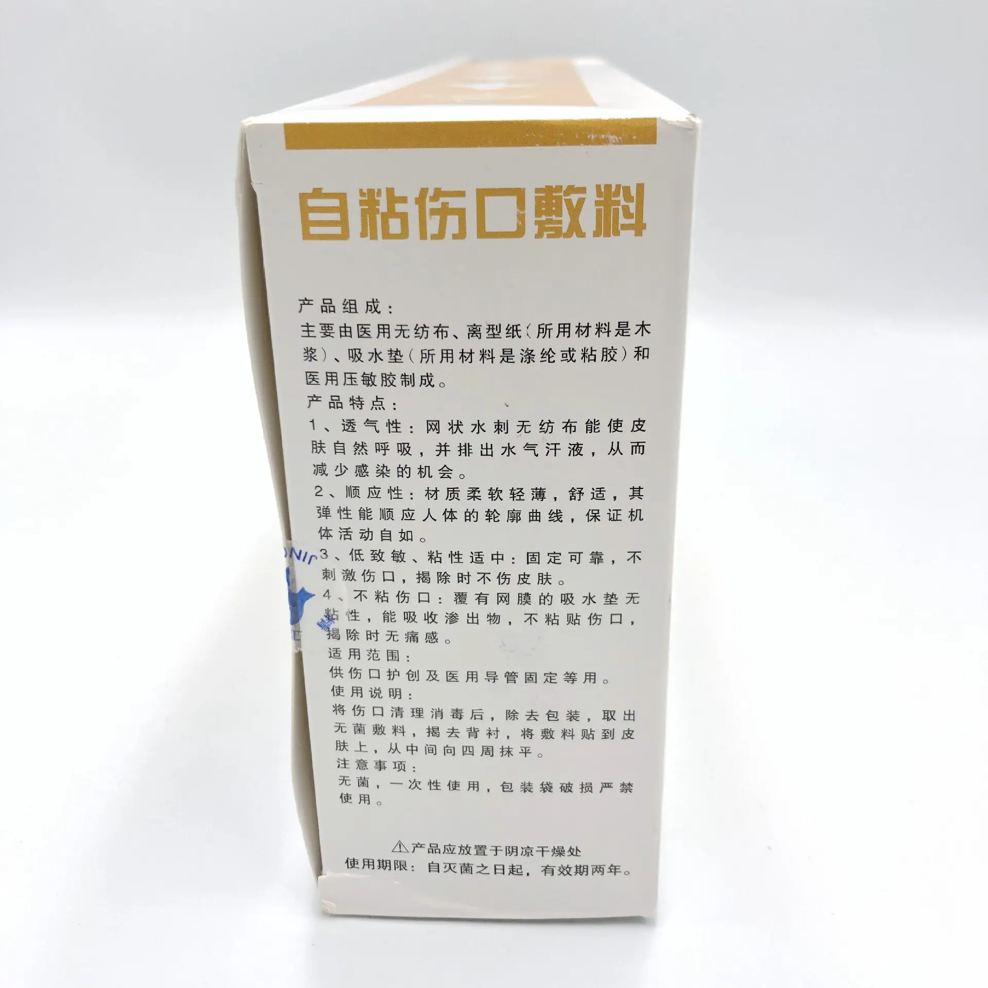 自粘伤口敷料 (2)