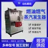 Generador de Vapor de Gas Combustible Vaporizador de Alta Temperatura para Cocinar al Vapor Tamales y Procesamiento de Pepino de Mar Fabricante Inteligente Totalmente Automático Fabricante