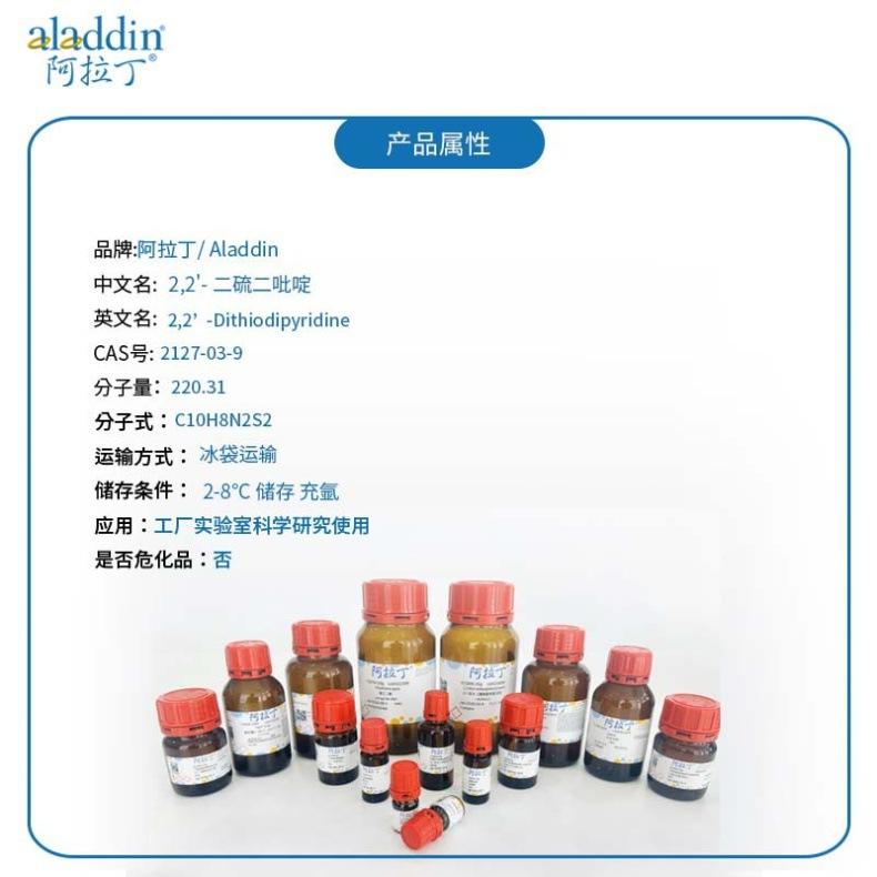 实验商品属性_2127-03-9