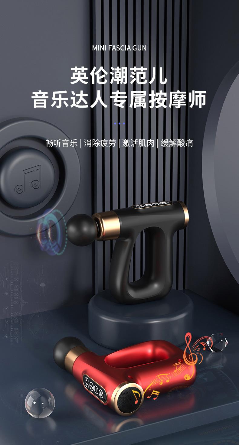 蓝牙音乐筋膜枪-改_01.jpg