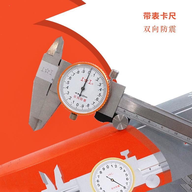 上工带表卡尺2