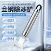 Pá descongeladora de geladeira em aço inoxidável com cabo espesso antiderrapante, ferramenta de remoção de cubos de gelo para limpeza de freezer doméstico