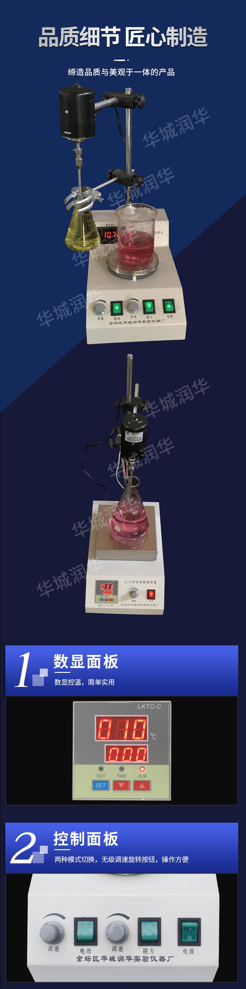 数显电动搅拌器  JJ-3恒温电动搅拌器 【厂家推荐 品质优越 】