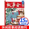 Revista Club de Historias 2026 Números 1-24 Suscripción Anual Completa 2025 Literatura Popular Diario de Historias de Ocio