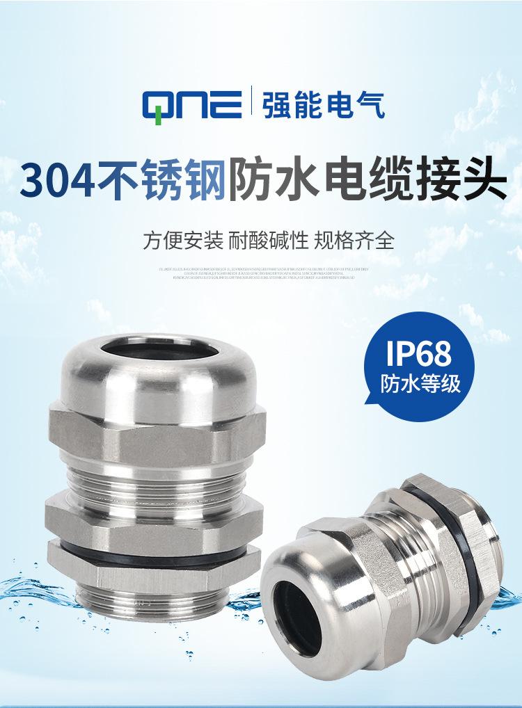 304不锈钢电缆接头详情页_02