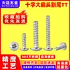 Tornillos de acero inoxidable 304 de cabeza cruzada y cabeza plana, tornillos autorroscantes de corte TT en cola, longitud extendida m2, m2.3, m2.6, m3, m4, m5