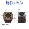 Accesorios para Compresor de Aire Cilindro Universal Dafeng Juchai 65 80 90 Cabezal de Máquina Bloque de Cilindro de Bomba de Aire Camisa de Cilindro Cilindro