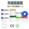 Película de Enmascarar a Base de Tela, Película de Enmascarar con Recubrimiento Tejido de PE Conservador de Salud, Película Protectora para Decoración Exterior, Película Anti-Polvo Anti-UV de 180 Días