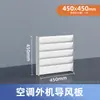 Deflector de viento para unidad exterior de aire acondicionado personalizado de fábrica, cubierta guía de viento, modificador de dirección del viento, protector contra el viento de enfriamiento de soplado directo