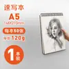 Libro de Dibujo Especial para Estudiantes de Arte, 32K Papel Grueso Duro A4 Espiralado 16K Libro en Blanco, Cuaderno de Bocetos A5, Cuaderno de Bocetos 8K