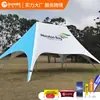 Tienda Araña Forma de Estrella Transfronteriza Hecha a Medida para Exteriores Pulpo Grande Doble Techo Toldo Impermeable Tienda Publicitaria