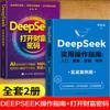 Agite o som do mesmo guia de operação prática DeepSeek livros genuínos caso de combate real livro tutorial deepseek