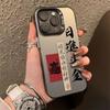 Riqueza Diaria es una Funda de Teléfono Adecuada para iPhone 17 Pro, Apple 16 Pro Max, Texto para 15 Plus, Personalizada para 14/13