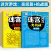Labirinto Infantil Treinamento de Concentração Brinquedos Educativos Jogo de Pensamento Labirinto Livro de Treinamento para Desenvolvimento Intelectual e Exercício Cerebral