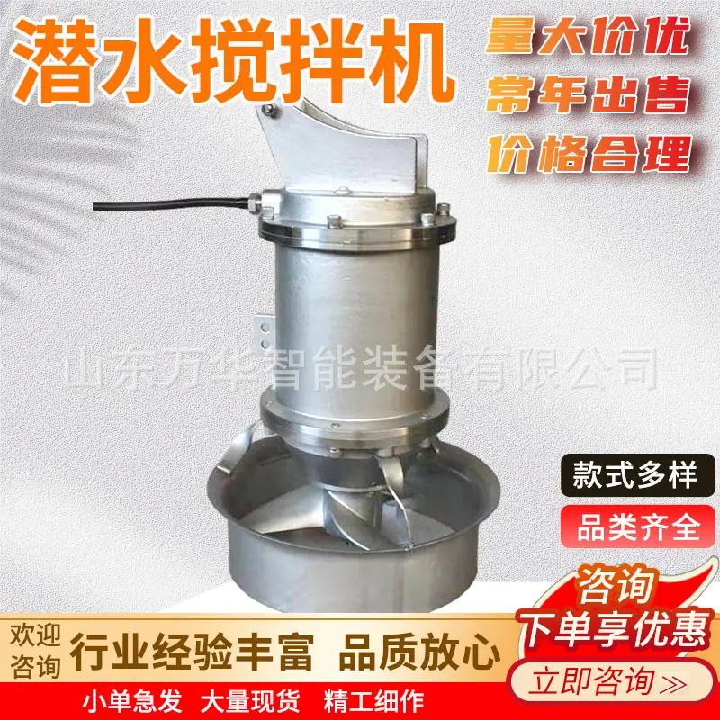 万华潜水搅拌机主图8