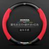 Aplicable a Honda Accord civic Haoying Odyssey flying lingpai Crown Road XCRV Zhizhi cubierta de volante cubierta de manija