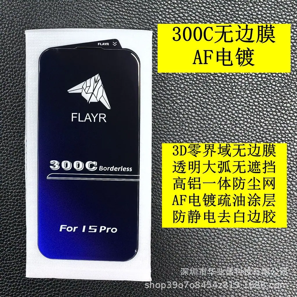 300C 无边膜