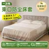 Capas de cama plásticas descartáveis para uso doméstico, espessadas, elásticas, tamanho grande, com cordão, para sofás, móveis, mesas e cadeiras, capas à prova de poeira para dormitórios