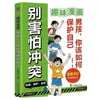 Autêntico NÃO TENHA MEDO DE CONFLITOS, Antissequestro, Antifraude, Antibullying, Quadrinhos Divertidos, Livro de Crescimento para Meninos, Alta Inteligência Emocional para Lidar com Conflitos