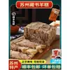Bolo de Cordeiro de Suzhou com Carne de Cordeiro, Carne de Cordeiro Congelada Pronta para Comer, Aperitivo Fresco para Beber, Bolo de Cordeiro Especialidade de Suzhou, Frete Grátis