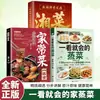 Culinária picante, fresca e viciante de Sichuan e Hunan: Um livro sobre arte culinária para iniciantes dominarem e aprimorarem suas habilidades de cozinha, um guia abrangente para pratos caseiros