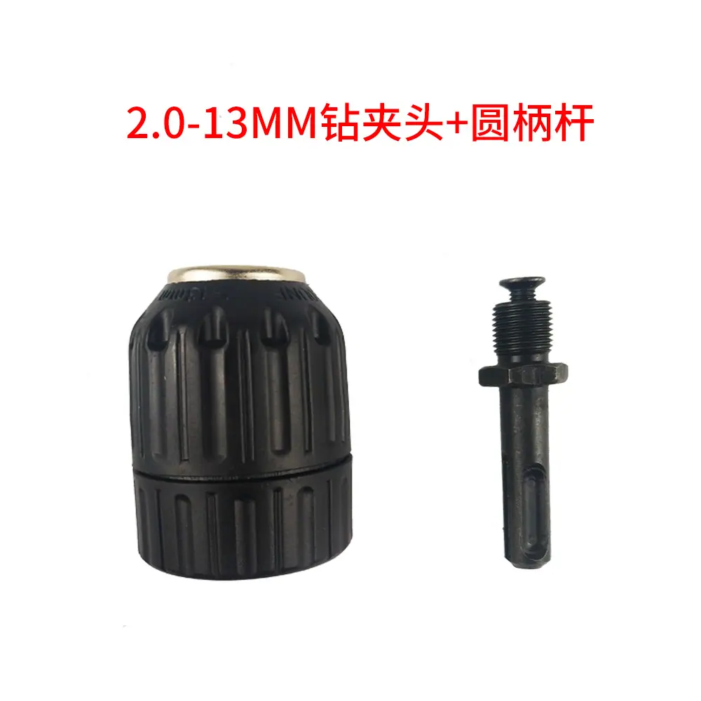 2.0-13MM钻夹头+柄杆