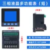 Medidor de Potencia Multifunción LCD Trifásico Medidor de Voltaje y Corriente Salida Analógica Comunicación 485 220V/380V