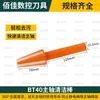 Husillo BT30 bt40 bt50 Varilla de Limpieza Cepillo ER Máquina Limpiadora Herramienta HSK63 Varilla de Limpieza ISO