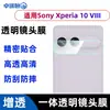 Adecuado para Sony Xperia 10 III película de lente transparente con impresión de seda, película de vidrio templado de protección de privacidad de pantalla completa de alta definición