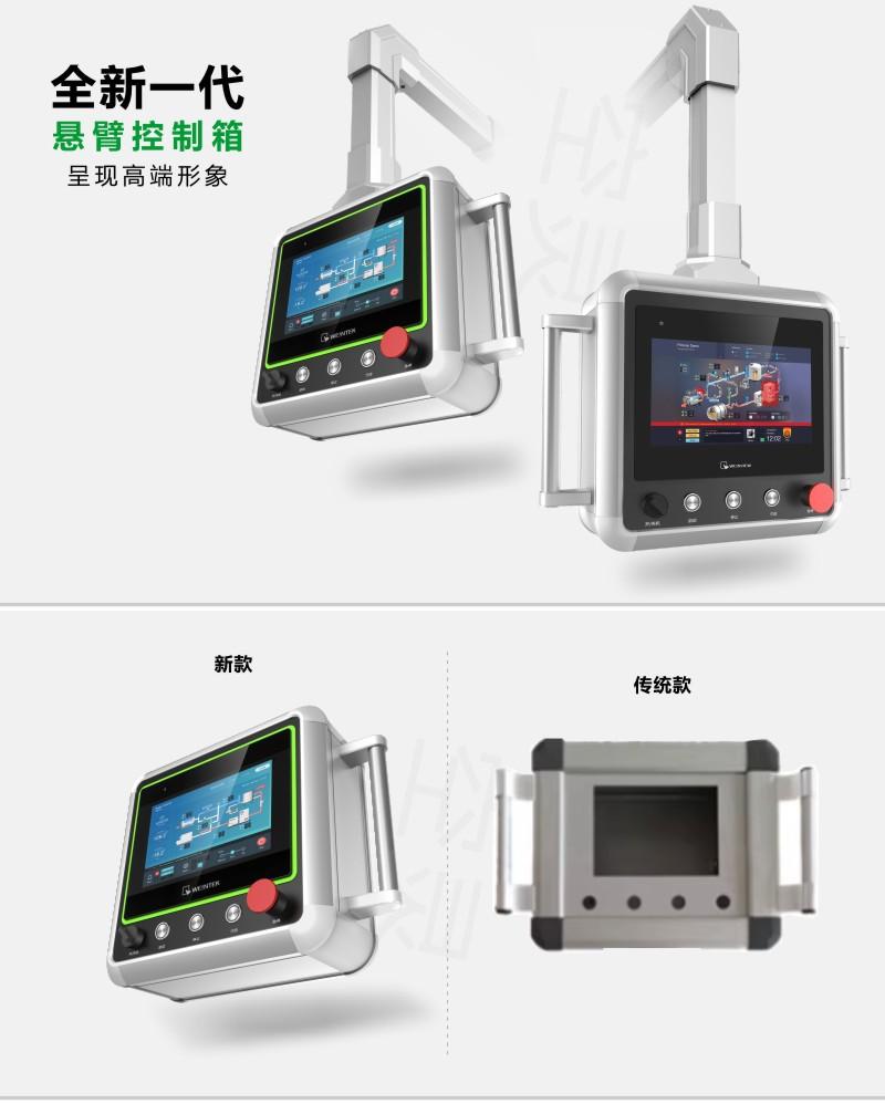 人机界面悬臂控制箱