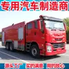 Vehículo de Respuesta de Emergencia para Bomberos Isuzu Trasero de Doble Eje Suministro y Drenaje Remoto de Agua Vehículo de Rescate Que Aspira Agua y Suministra Agua para Extinción de Incendios al Mismo Tiempo