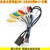 Navegación para Coche RCA Pantalla Grande Android Navegación Cable de Audio y Video de 20 Pines con Ranura para Tarjeta 4G Cable SIM Interfaz de Ventilador