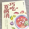 Come inteligentemente para eliminar todo tipo de enfermedades. Terapia Dietética Sintomática Auténtica para Regular la Alimentación Saludable. Come la comida adecuada para prevenir enfermedades leves. Dieta Razonable