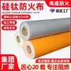 Tecido à Prova de Fogo de Titânio de Silicone Retardante de Chama Resistente a Altas Temperaturas Tecido Triplo à Prova de Fogo Tecido de Fibra de Vidro Retardante de Chama Tecido de Fibra de Vidro Dupla Face Em Estoque