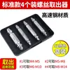 Suministros del Fabricante Extractor de Tornillos Rotos de Doble Punta, Extractor de Tornillos Rotos, Extractor para Quitar Tornillos