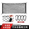 Fabricante Original Rede de Balde Traseiro para Caminhonete Amazon Bolso de Rede para Porta-Malas de Carro Porta-Malas Traseiro Fixo para Bagagem