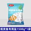 Sal Esterilizante Especial para Peixes Ornamentais, Sal para Peixes de Aquário, Purificação de Água, Sal Marinho, Sal de Aquário para Criação de Peixes Koi, Sal Mineral Geral