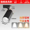 Spots de trilho COB comerciais para lojas, ultra-brilhantes e economizadores de energia, para lojas de roupas, salões de exposição, paredes de fundo e iluminação suplementar LED
