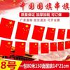 Fabricante de Banderas Nacionales Bandera de China Bandera Roja de Cinco Estrellas Bandera de Mano Cadena de Banderas Bandera Roja Pequeña con Palo Bandera Colorida Venta al por Mayor