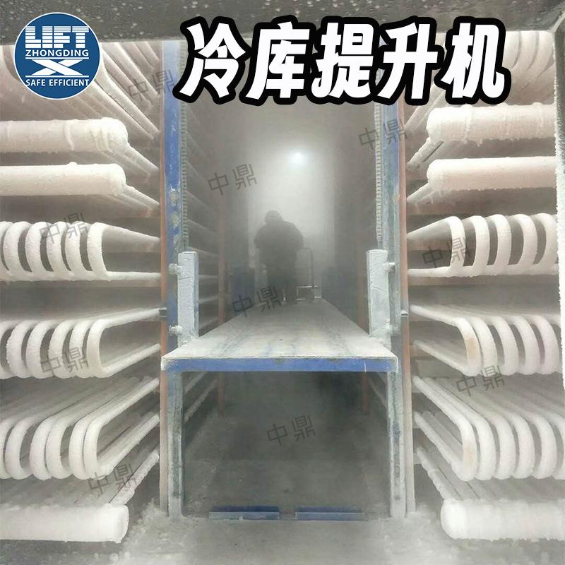 冷库提升机