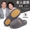 Nuevos estilos de otoño e invierno de pantuflas de algodón para hombres de mediana edad y ancianos, con suelas gruesas, diseño antideslizante y forro de felpa para abrigar, perfectas como regalo para que los padres las usen en casa. También disponible en estilos para mujer